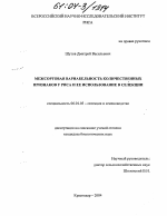 Межсортовая вариабельность количественных признаков у риса и ее использование в селекции - тема диссертации по сельскому хозяйству, скачайте бесплатно