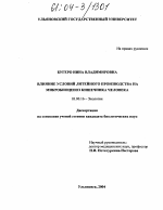 Влияние условий литейного производства на микробиоценоз кишечника человека - тема диссертации по биологии, скачайте бесплатно