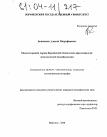 Малые и средние города Воронежской области как ядра социально-экономической трансформации - тема диссертации по наукам о земле, скачайте бесплатно