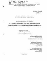 Биохимические механизмы гепатопротекторного действия тритерпеноидов группы лупана и их фармакологическая активность - тема диссертации по биологии, скачайте бесплатно