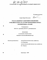 Роль кальциевых удобрений в повышении урожайности риса на лугово-черноземных почвах правобережья р. Кубани - тема диссертации по сельскому хозяйству, скачайте бесплатно