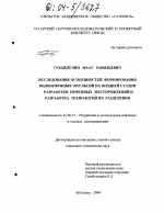 Исследование особенностей формирования водонефтяных эмульсий на поздней стадии разработки нефтяных месторождений и разработка технологий их разделения - тема диссертации по наукам о земле, скачайте бесплатно