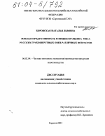 Мясная продуктивность и пищевая оценка мяса русских грубошерстных овец различных возрастов - тема диссертации по сельскому хозяйству, скачайте бесплатно