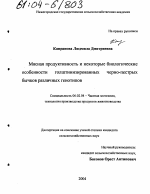 Мясная продуктивность и некоторые биологические особенности голштинизированных черно-пестрых бычков различных генотипов - тема диссертации по сельскому хозяйству, скачайте бесплатно