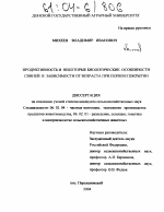 Продуктивность и некоторые биологические особенности свиней в зависимости от возраста при первом покрытии - тема диссертации по сельскому хозяйству, скачайте бесплатно