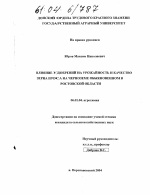 Влияние удобрений на урожайность и качество зерна проса на черноземе обыкновенном в Ростовской области - тема диссертации по сельскому хозяйству, скачайте бесплатно