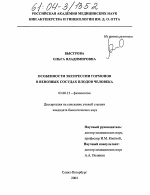 Особенности экспрессии гормонов в венозных сосудах плодов человека - тема диссертации по биологии, скачайте бесплатно