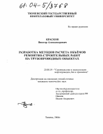 Разработка методов расчета объемов ремонтно-строительных работ на трубопроводных объектах - тема диссертации по наукам о земле, скачайте бесплатно