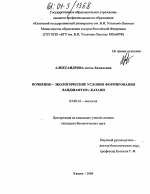 Почвенно-экологические условия формирования ландшафтов г. Казани - тема диссертации по биологии, скачайте бесплатно