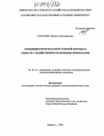 Кондиция коров красной степной породы и связь ее с хозяйственно полезными признаками - тема диссертации по сельскому хозяйству, скачайте бесплатно