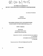 Механизмы сверхбыстрого сокращения мышц плавательного пузыря рыбы-жабы Opsanus Tau - тема диссертации по биологии, скачайте бесплатно