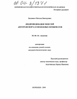 Дендроиндикация эмиссий автотранспорта и мебельных комбинатов - тема диссертации по биологии, скачайте бесплатно