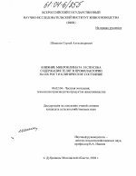 Влияние микроклимата и способа содержания телят в профилактории на их рост и клиническое состояние - тема диссертации по сельскому хозяйству, скачайте бесплатно