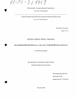 Исследование оксидаз caa3- и cbb3-типа у бактерий рода Bacillus - тема диссертации по биологии, скачайте бесплатно