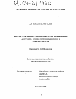 Разработка противоопухолевых препаратов направленного действия на основе пептидных векторов и химиопрепаратов - тема диссертации по биологии, скачайте бесплатно