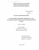 Исследование взаимосвязи липидного состава и функциональной активности иммунокомпетентных клеток - тема диссертации по биологии, скачайте бесплатно