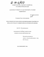 Роль элементов технологии в формировании урожайности зерна кукурузы в условиях Зейско-Буреинской равнины - тема диссертации по сельскому хозяйству, скачайте бесплатно