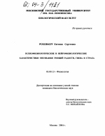 Психофизиологические и нейрофизиологические характеристики опознания эмоций радости, гнева и страха - тема диссертации по биологии, скачайте бесплатно