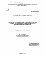 Разработка адсорбционной технологии очистки сточных вод производства капролактама от органического компонента - тема диссертации по биологии, скачайте бесплатно