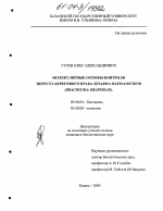 Молекулярные основы контроля нереста берегового краба Sesarma Haematocheir - тема диссертации по биологии, скачайте бесплатно