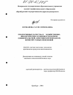 Продуктивные качества и хозяйственно-биологические особенности бычков симментальской, лимузинской пород и их помесей разных поколений - тема диссертации по сельскому хозяйству, скачайте бесплатно