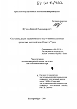 Состояние, рост и продуктивность искусственных сосновых древостоев в степной зоне Южного Урала - тема диссертации по сельскому хозяйству, скачайте бесплатно