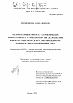 Молочная продуктивность, технологические свойства молока и качество сыра при скармливании коровам кукурузного силоса, приготовленного с использованием муравьиной кислоты - тема диссертации по сельскому хозяйству, скачайте бесплатно