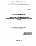 Системный анализ и совершенствование технологических схем сбора и подготовки продукции скважин - тема диссертации по наукам о земле, скачайте бесплатно