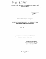 Нейрофизиологические характеристики покоя и активности черепах - тема диссертации по биологии, скачайте бесплатно