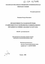 Продуктивность суданской травы в зависимости от норм высева и минерального питания в условиях Закамья Татарстана - тема диссертации по сельскому хозяйству, скачайте бесплатно