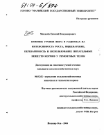 Влияние уровня жира в рационах на интенсивность роста, пищеварение, переваримость и использование питательных веществ кормов у ремонтных телок - тема диссертации по сельскому хозяйству, скачайте бесплатно