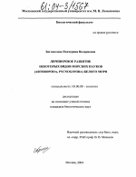 Личиночное развитие некоторых видов морских пауков (Arthropoda, Pycnogonida) Белого моря - тема диссертации по биологии, скачайте бесплатно