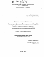 Молекулярная филогения бокоплодных мхов (Bryopsida, Musci) по результатам анализа ядерных и хлоропластных последовательностей ДНК - тема диссертации по биологии, скачайте бесплатно