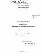 Печеночники подзоны Средней тайги Республики Коми - тема диссертации по биологии, скачайте бесплатно