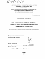 Роль крупномасштабного влагообмена в развитии циркуляции атмосферы в Индийском и Тихом океанах - тема диссертации по наукам о земле, скачайте бесплатно