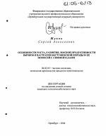 Особенности роста, развития, мясной продуктивности бычков и кастратов бестужевской породы и ее помесей с симменталами - тема диссертации по сельскому хозяйству, скачайте бесплатно