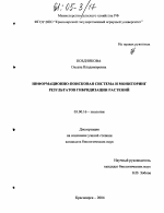 Информационно-поисковая система и мониторинг результатов гибридизации растений - тема диссертации по биологии, скачайте бесплатно