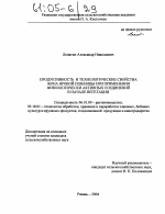 Продуктивность и технологические свойства зерна яровой пшеницы при применении физиологически активных соединений в начале вегетации - тема диссертации по сельскому хозяйству, скачайте бесплатно