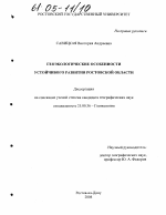 Геоэкологические особенности устойчивого развития Ростовской области - тема диссертации по наукам о земле, скачайте бесплатно