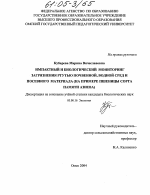 Импактный и биологический мониторинг загрязнения ртутью почвенной, водной сред и посевного материала - тема диссертации по биологии, скачайте бесплатно