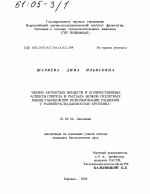 Обмен азотистых веществ и количественные аспекты синтеза и распада белков скелетных мышц у бычков при использовании рационов с разной распадаемостью протеина - тема диссертации по биологии, скачайте бесплатно