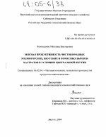 Мясная продуктивность чистопородных холмогорских, якутских и помесных бычков-кастратов в условиях Центральной Якутии - тема диссертации по сельскому хозяйству, скачайте бесплатно