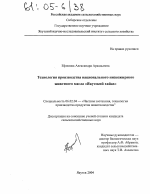 Технология производства национального низкожирного животного масла "Якутский хайах" - тема диссертации по сельскому хозяйству, скачайте бесплатно