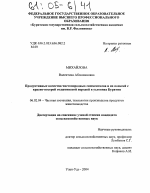 Продуктивные качества чистопородных симменталов и их помесей с красно-пестрой голштинской породой в условиях Бурятии - тема диссертации по сельскому хозяйству, скачайте бесплатно