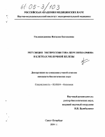 Регуляция экспрессии гена церулоплазмина в клетках молочной железы - тема диссертации по биологии, скачайте бесплатно