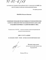 Совершенствование продуктивных и технологических качеств черно-пестрого и холмогорского скота при создании молочных стад интенсивного типа - тема диссертации по сельскому хозяйству, скачайте бесплатно