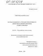 Систематизация роста, строения и продуктивности древостоев на примере березняков Среднего Поволжья - тема диссертации по сельскому хозяйству, скачайте бесплатно