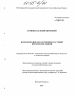 Использование лекарственных растений при откорме свиней - тема диссертации по сельскому хозяйству, скачайте бесплатно