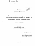 Получение и эффективность применения новой формы капсулированной мочевины под картофель на выщелоченном черноземе Тюменской области - тема диссертации по сельскому хозяйству, скачайте бесплатно