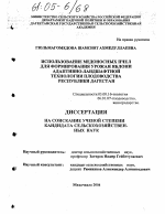 Использование медоносных пчел для формирования урожая яблони в адаптивно-ландшафтной технологии плодоводства Республики Дагестан - тема диссертации по биологии, скачайте бесплатно